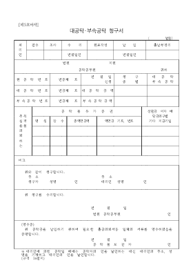 대공탁,부속공탁 청구서